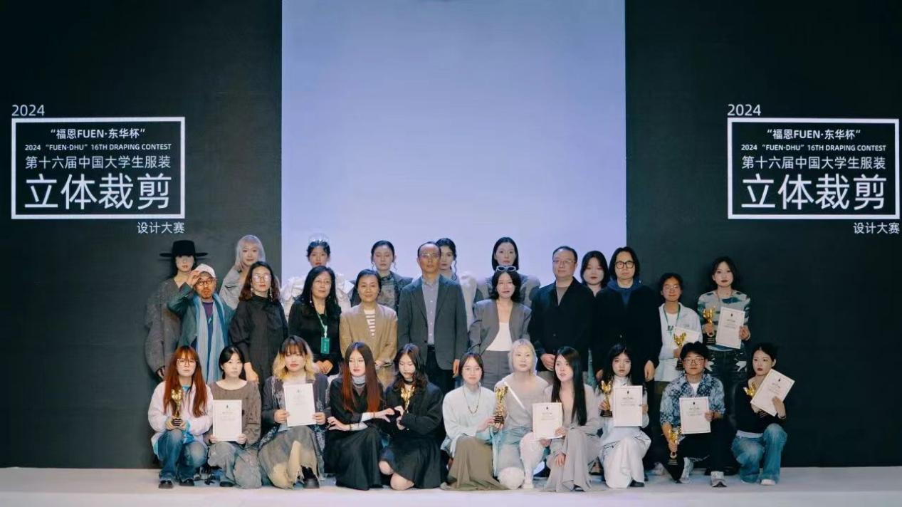 美术与设计学院学子在2024“福恩 FUEN·东华杯”第十六届中国大学生服装立体裁剪设计大赛中斩获金奖-美术与设计学院